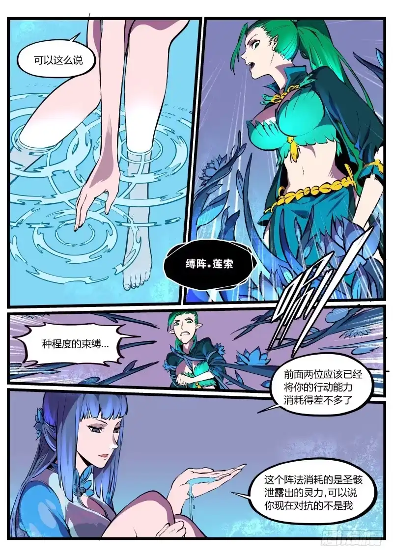 《虚游神》31.虚游神，幽莲虚满 第4页