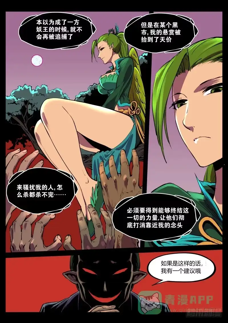 《虚游神》31.虚游神，幽莲虚满 第1页