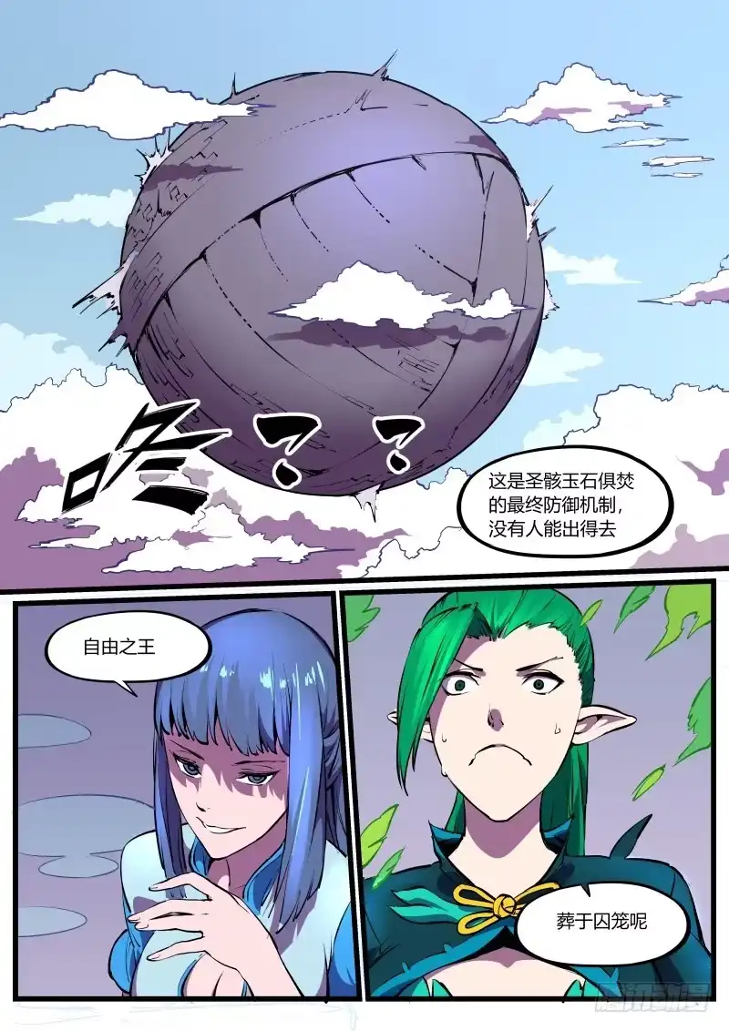 《虚游神》31.虚游神，幽莲虚满 第10页