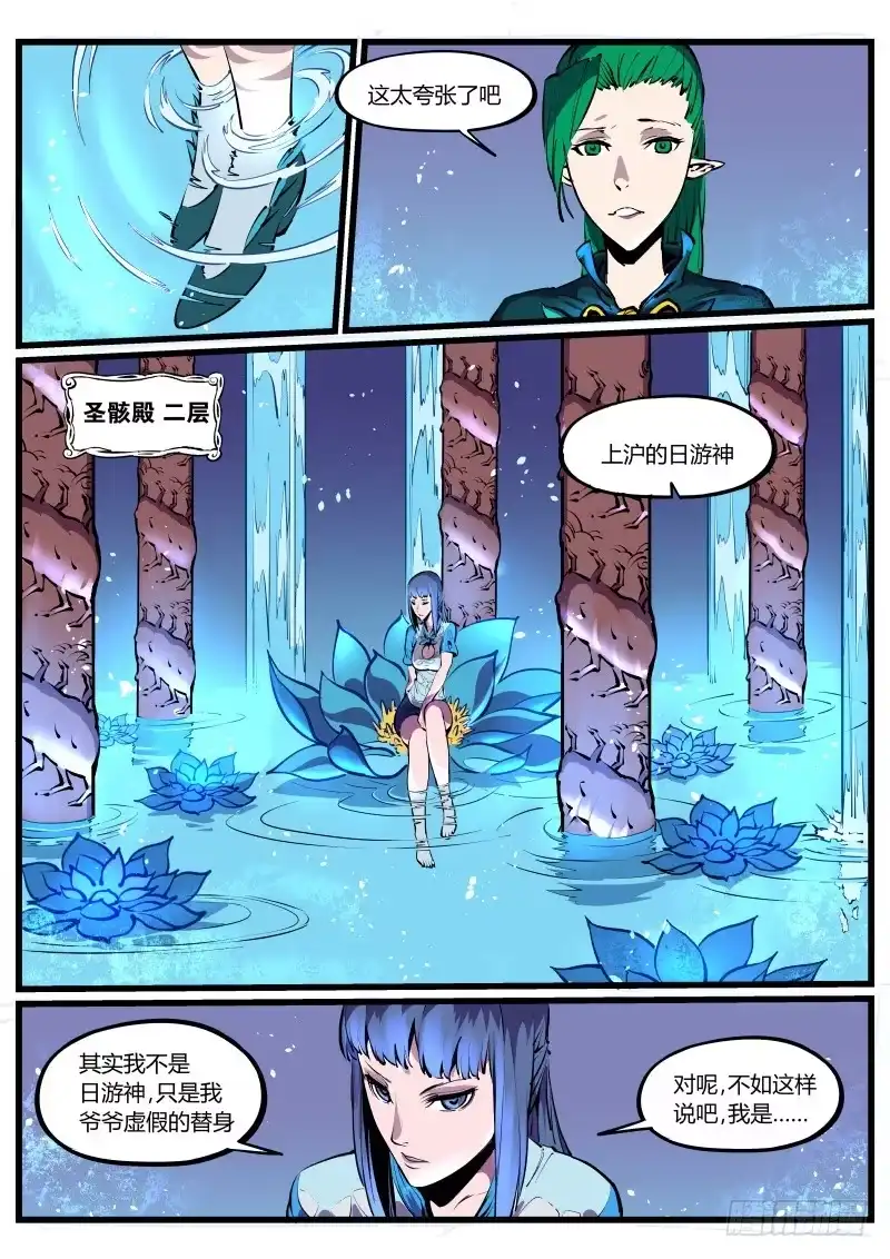 《虚游神》31.虚游神，幽莲虚满 第2页