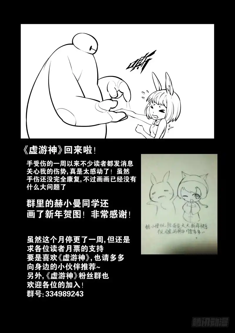 《虚游神》32.徘徊于幕后的卦师 第10页