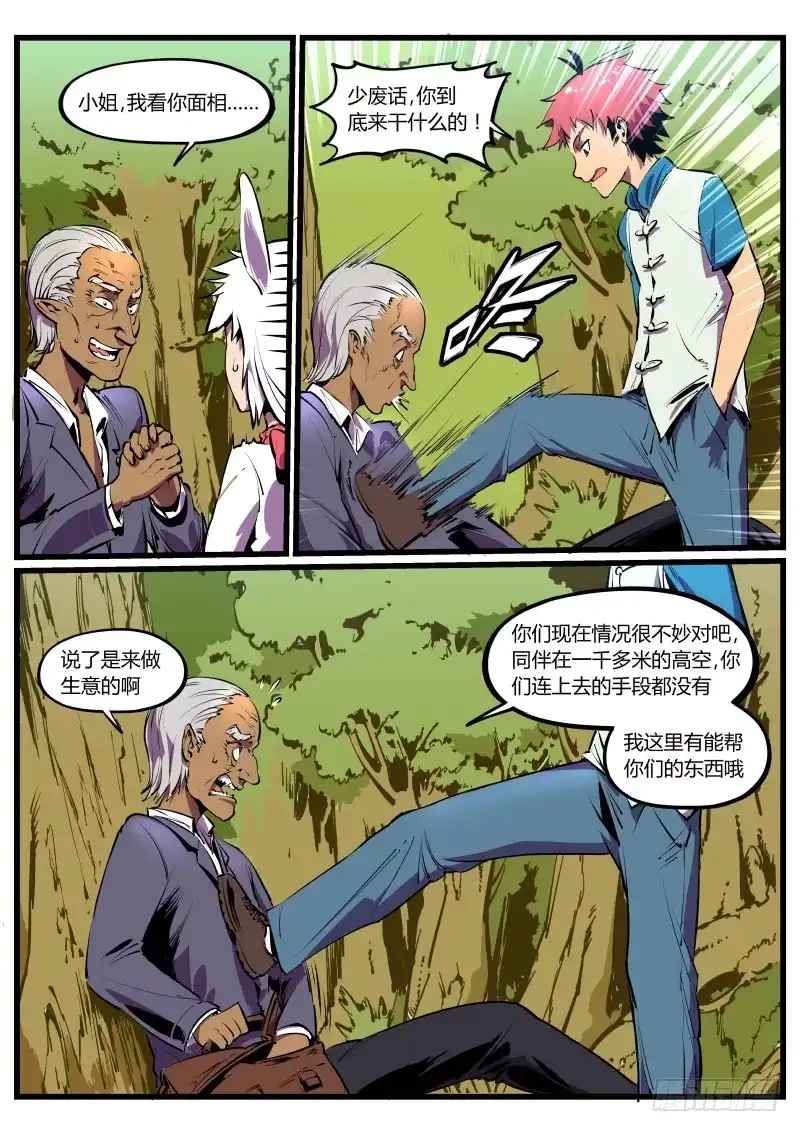 《虚游神》32.徘徊于幕后的卦师 第5页