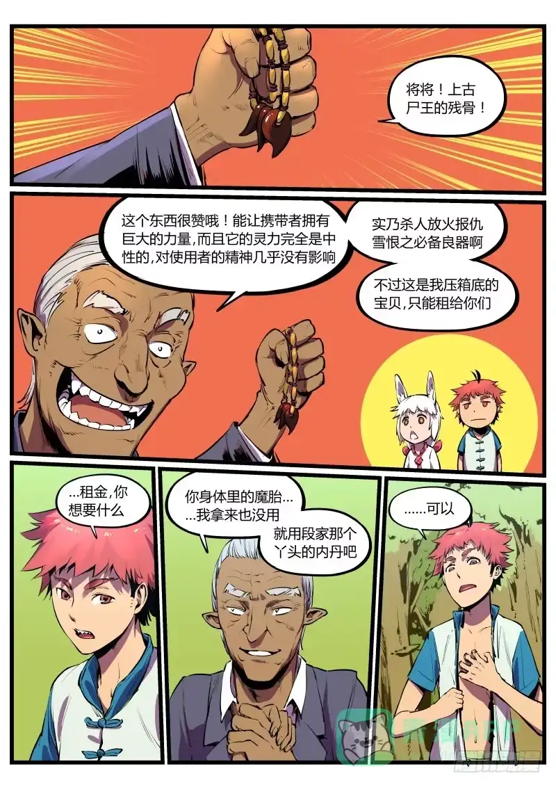《虚游神》32.徘徊于幕后的卦师 第6页