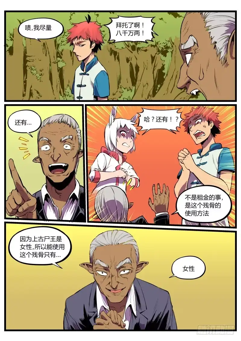 《虚游神》32.徘徊于幕后的卦师 第9页