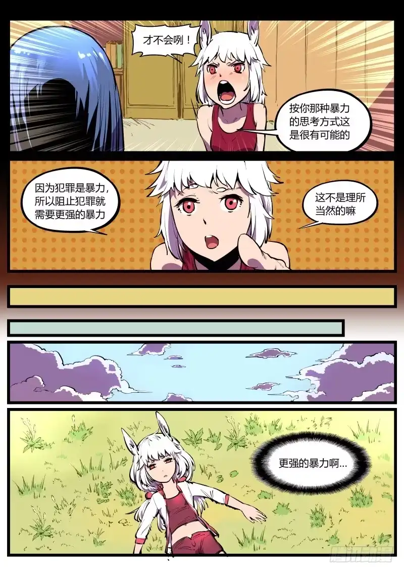 《虚游神》32.徘徊于幕后的卦师 第2页