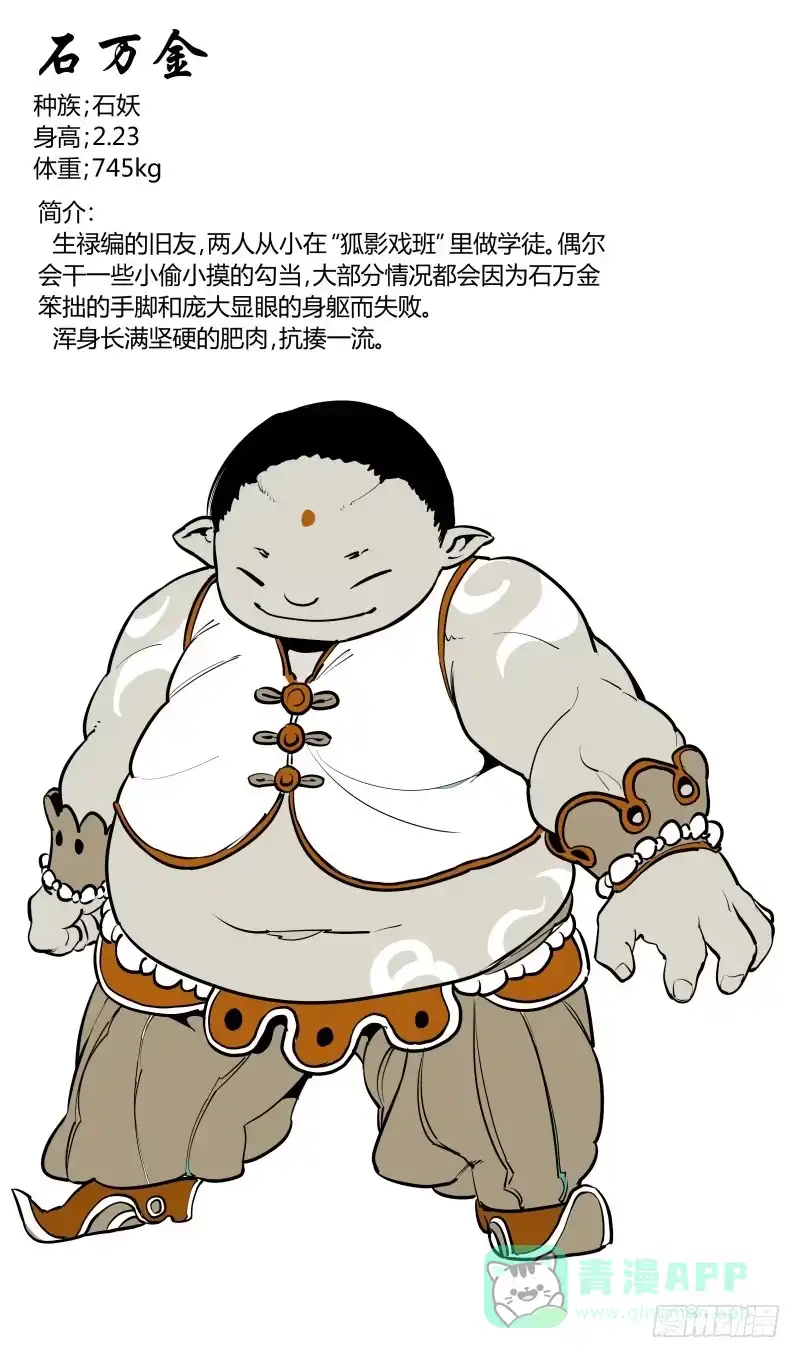 《虚游神》32.徘徊于幕后的卦师 第11页
