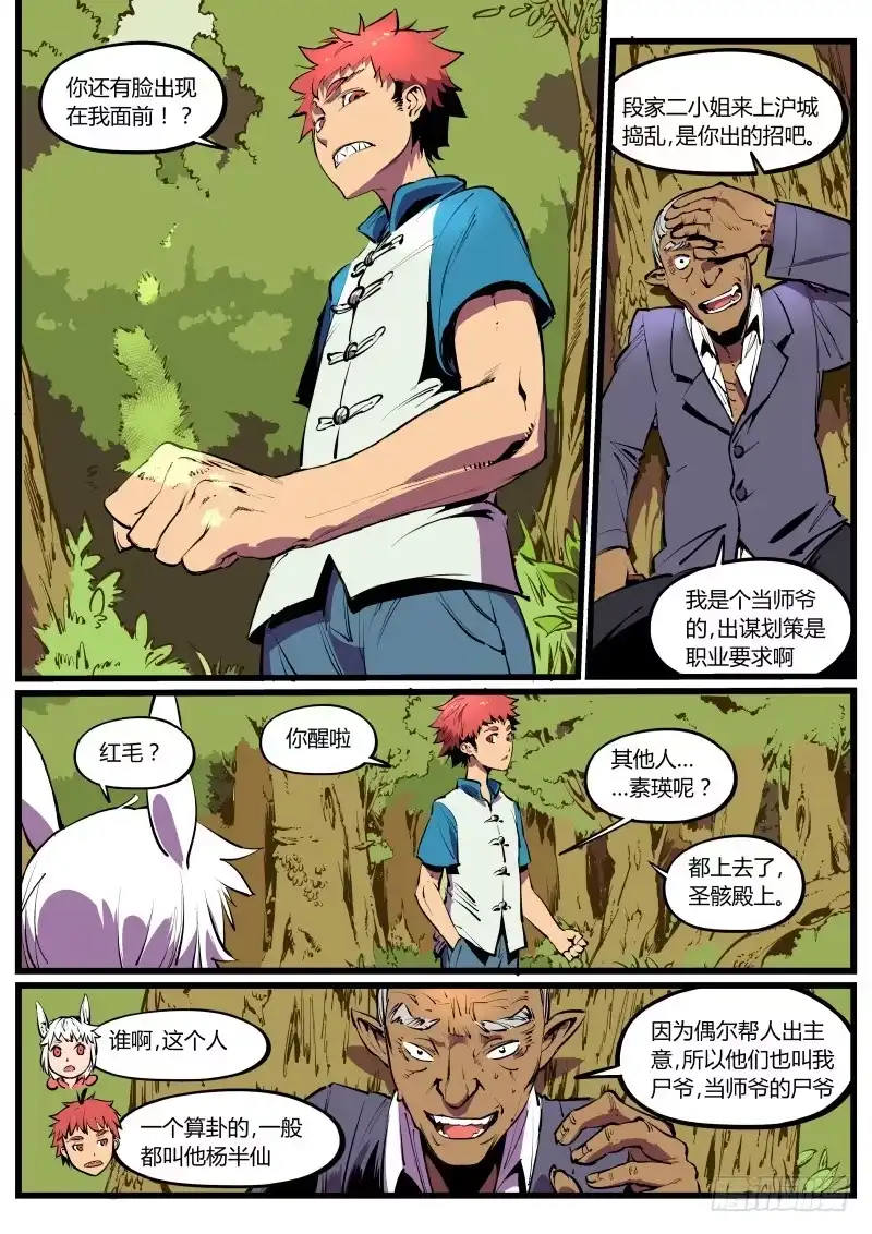 《虚游神》32.徘徊于幕后的卦师 第4页