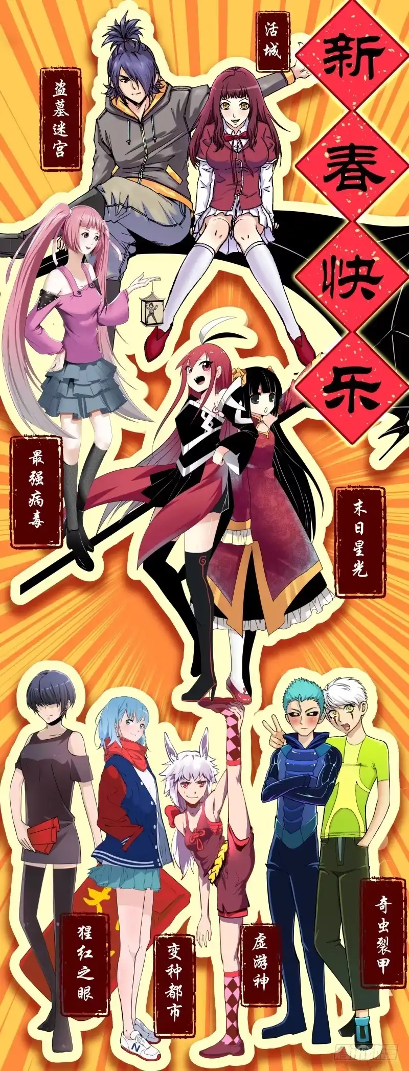 《虚游神》33.暗黑与鲜红的尸装 第9页