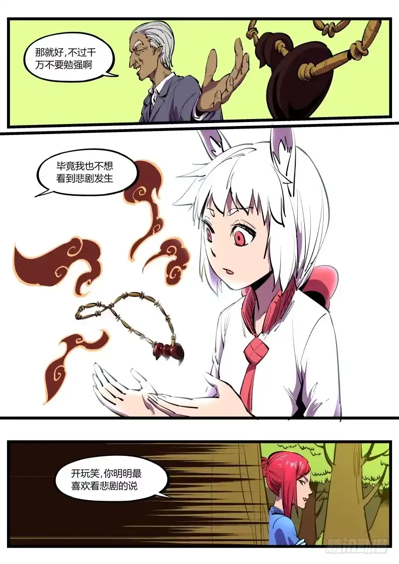 《虚游神》33.暗黑与鲜红的尸装 第4页