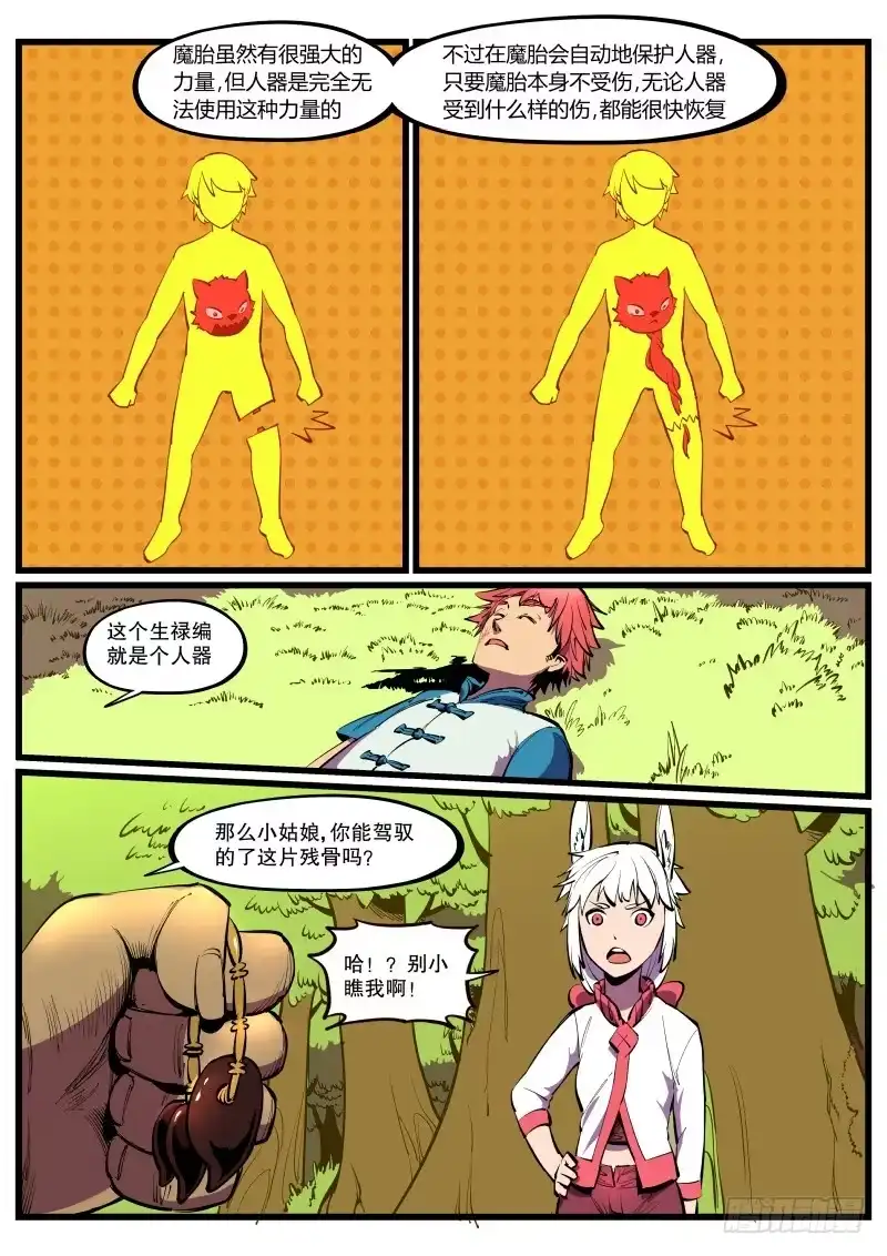 《虚游神》33.暗黑与鲜红的尸装 第3页