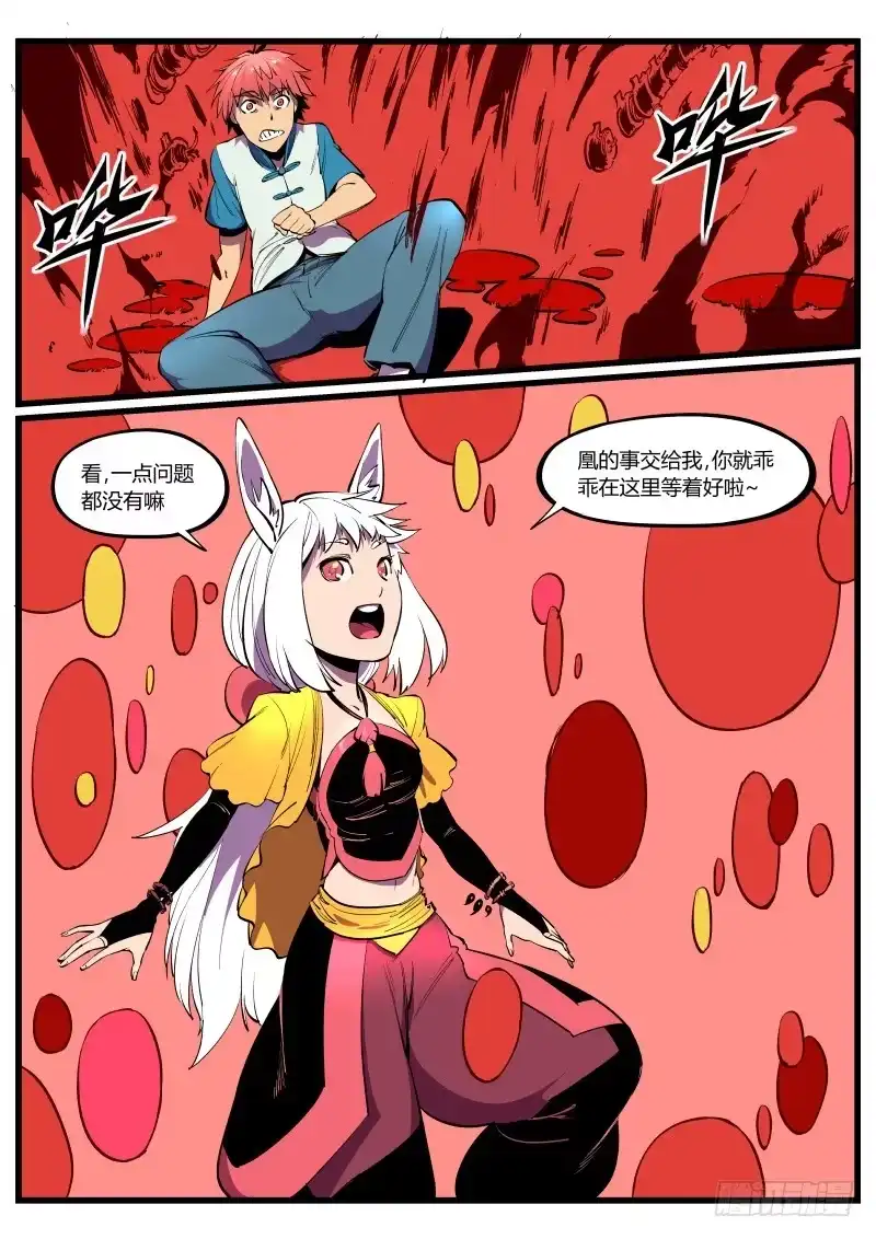《虚游神》33.暗黑与鲜红的尸装 第8页