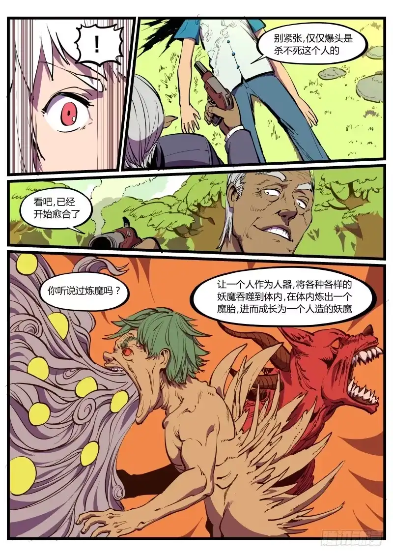 《虚游神》33.暗黑与鲜红的尸装 第2页