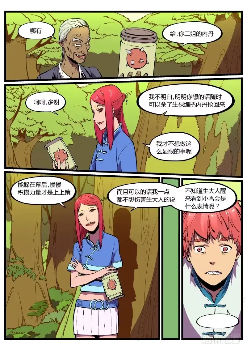 《虚游神》33.暗黑与鲜红的尸装 第5页
