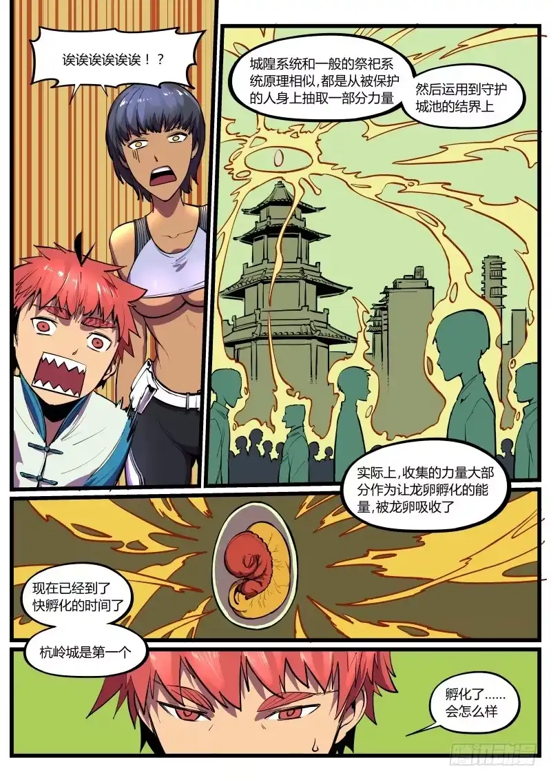 《虚游神》34.向八方延伸脉络的圣骸 第4页