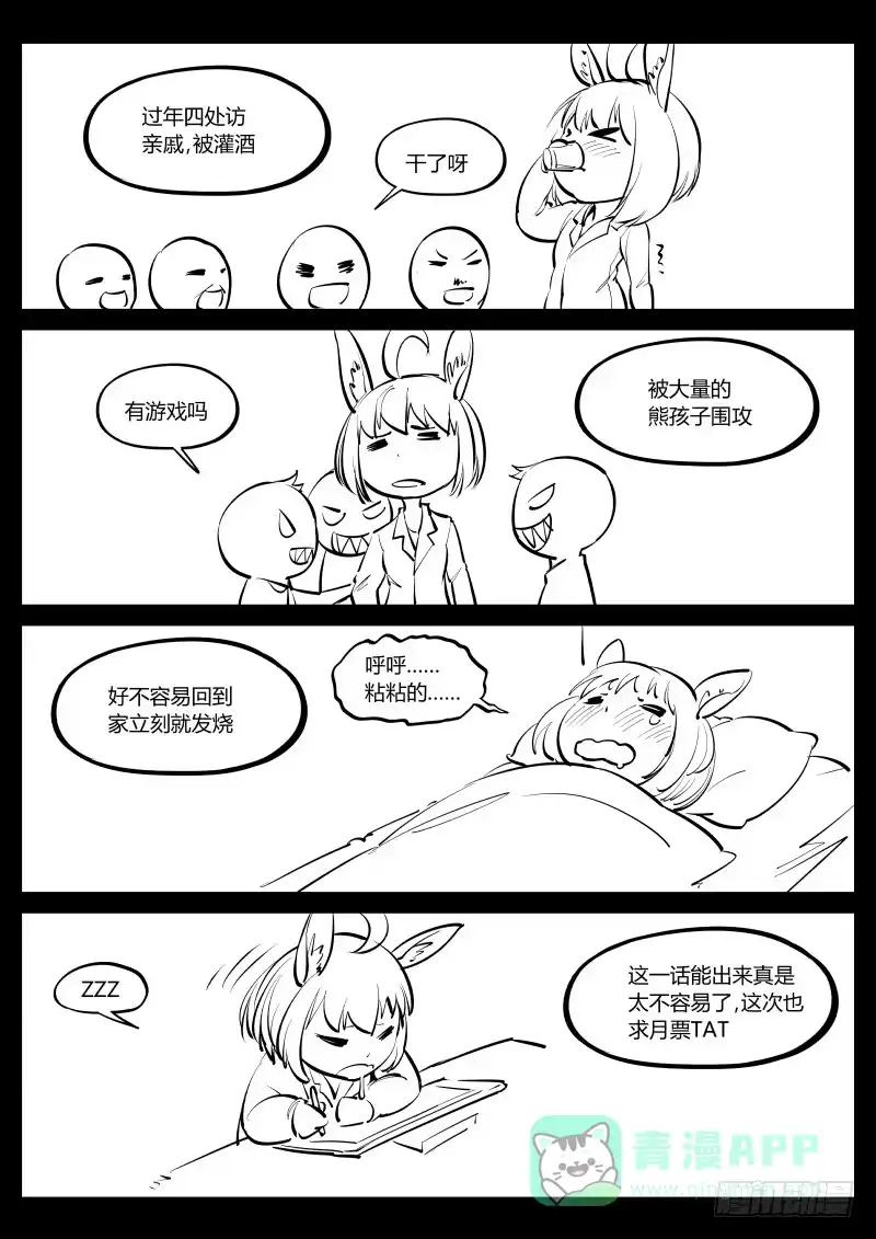 《虚游神》34.向八方延伸脉络的圣骸 第11页