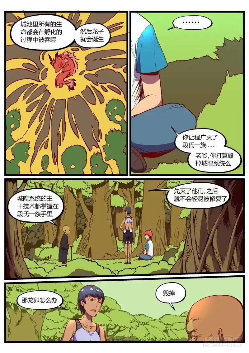 《虚游神》34.向八方延伸脉络的圣骸 第5页