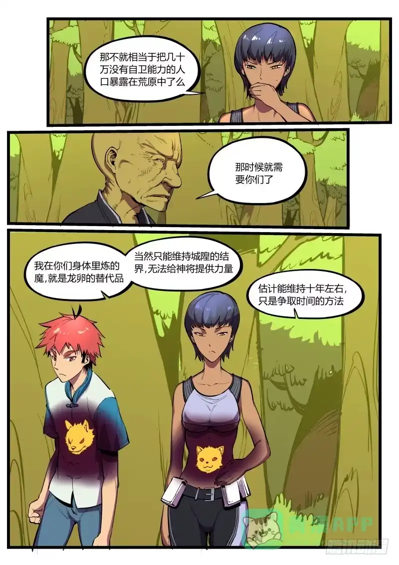 《虚游神》34.向八方延伸脉络的圣骸 第6页