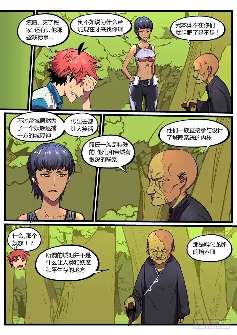 《虚游神》34.向八方延伸脉络的圣骸 第3页