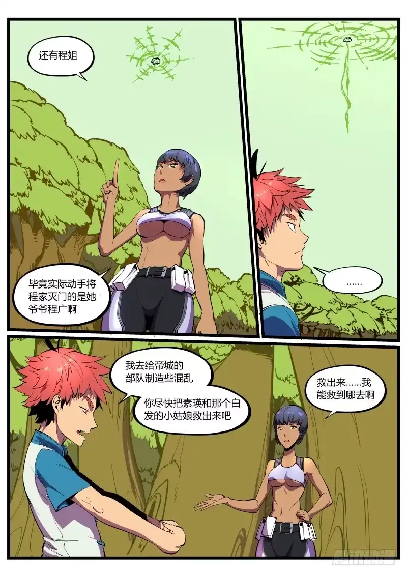 《虚游神》35.暴走的伊始 第2页