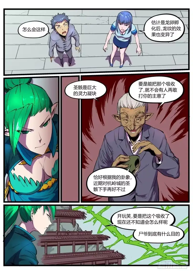 《虚游神》35.暴走的伊始 第5页