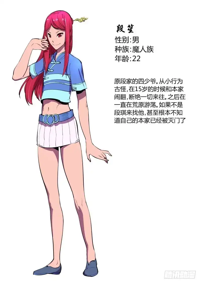《虚游神》35.暴走的伊始 第12页