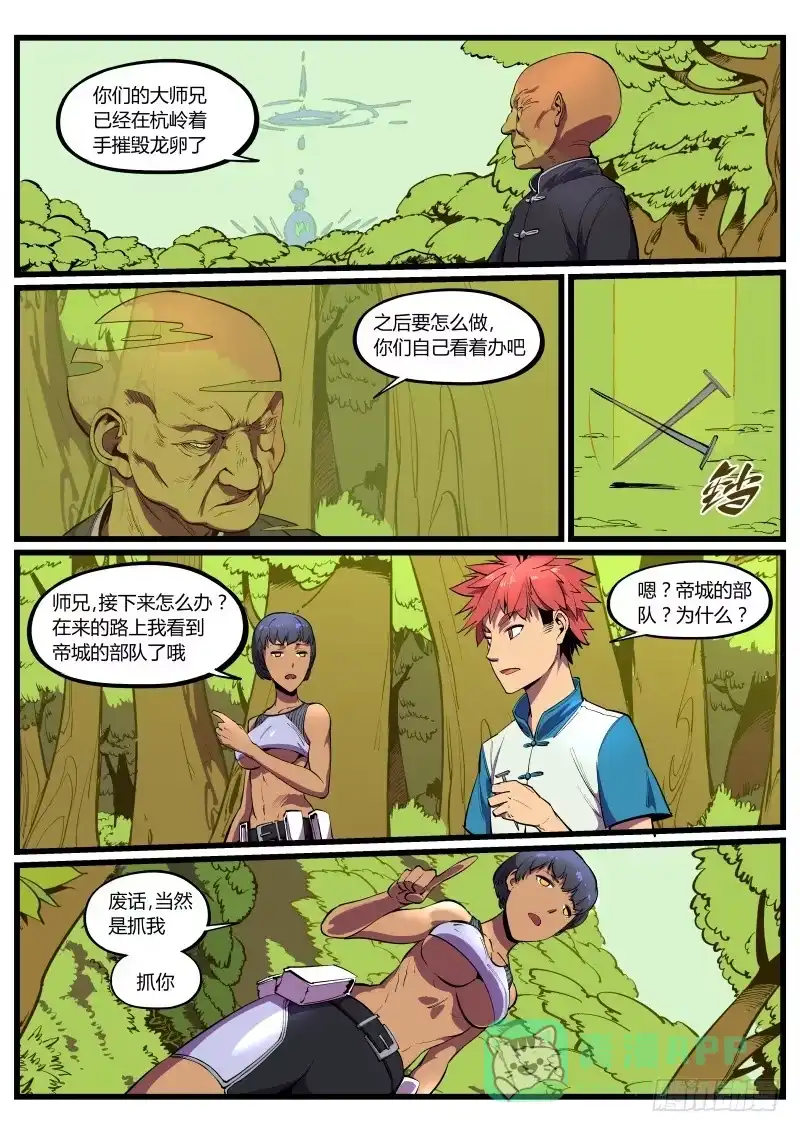 《虚游神》35.暴走的伊始 第1页