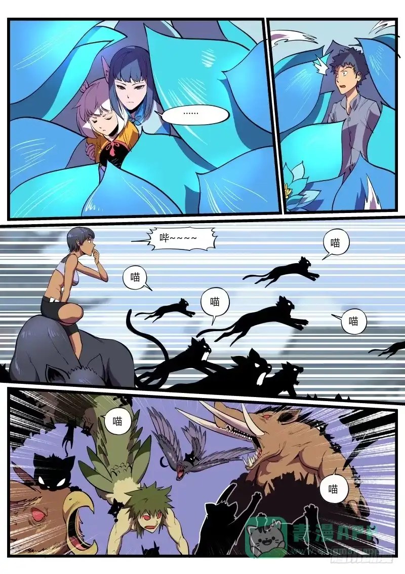 《虚游神》36.喵！喵！喵！ 第6页