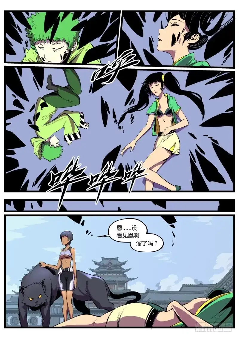 《虚游神》36.喵！喵！喵！ 第8页