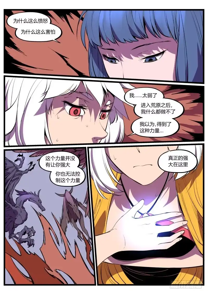 《虚游神》36.喵！喵！喵！ 第3页