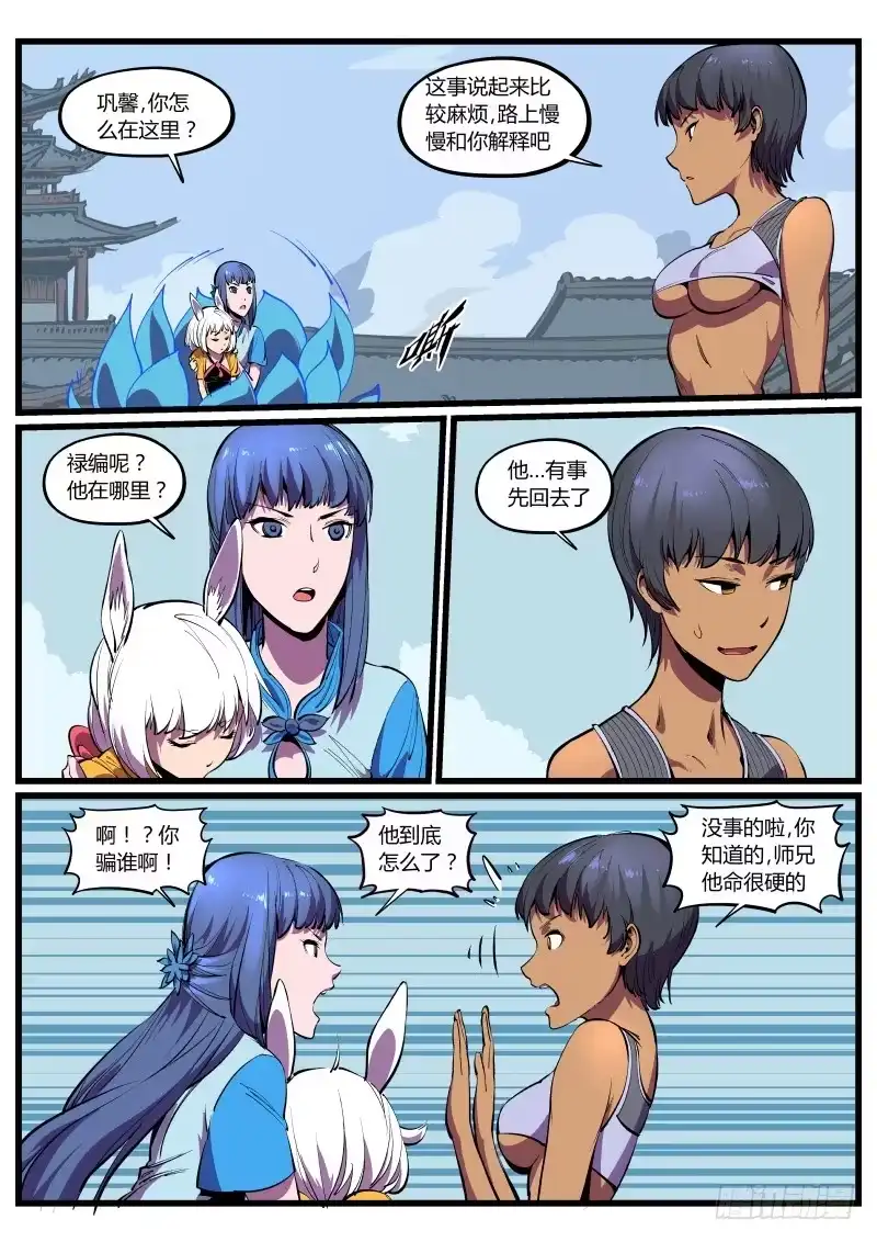 《虚游神》36.喵！喵！喵！ 第9页