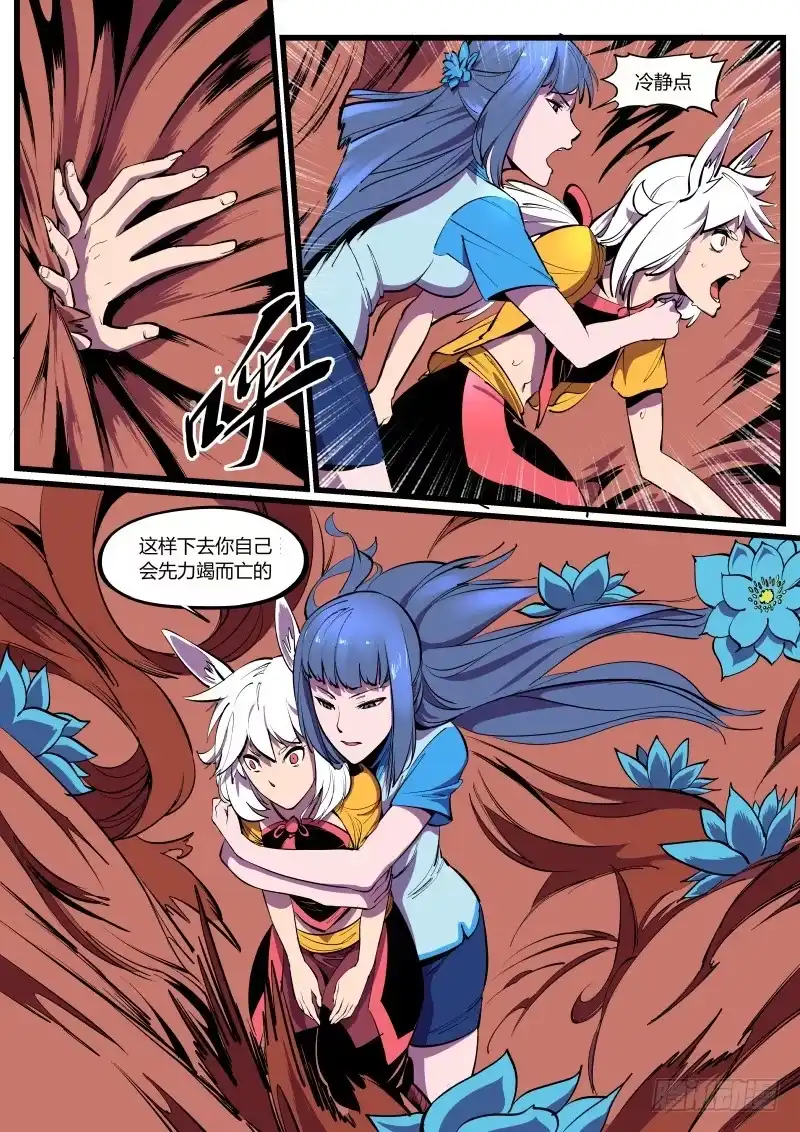 《虚游神》36.喵！喵！喵！ 第2页