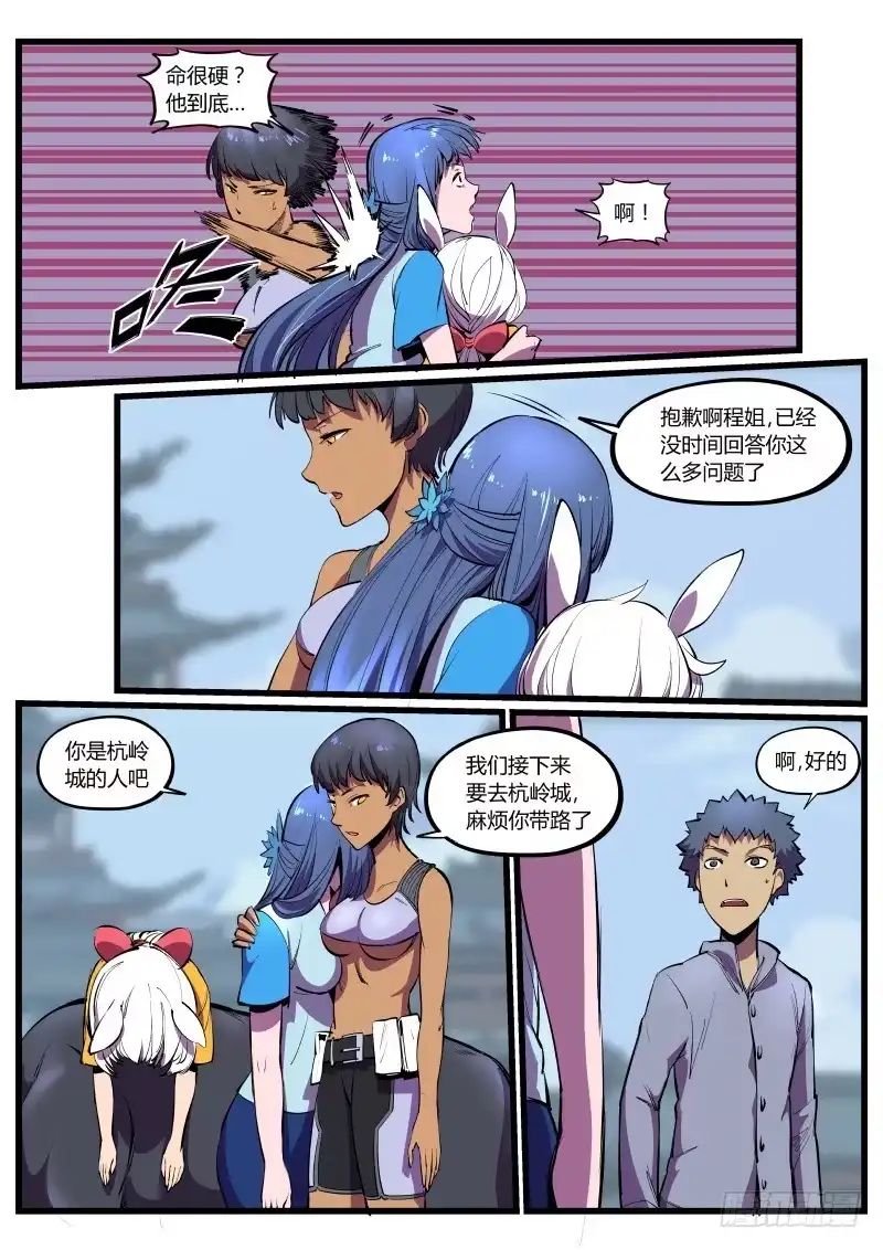 《虚游神》36.喵！喵！喵！ 第10页