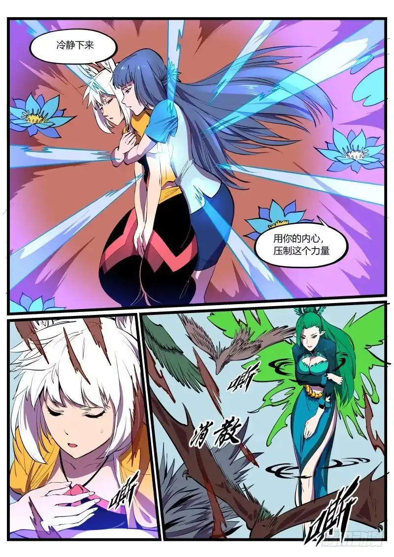 《虚游神》36.喵！喵！喵！ 第4页