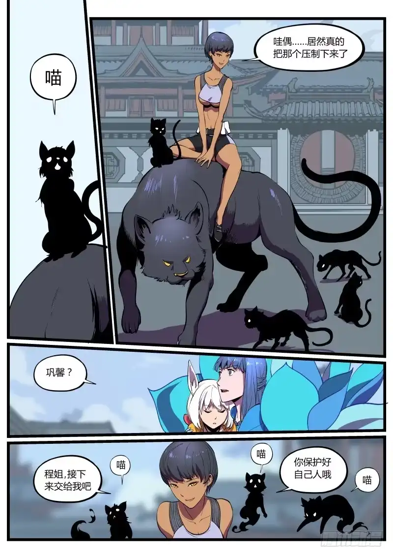 《虚游神》36.喵！喵！喵！ 第5页