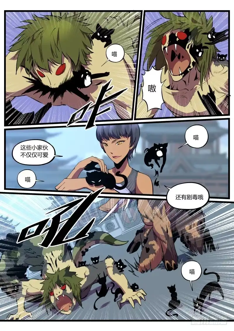 《虚游神》36.喵！喵！喵！ 第7页