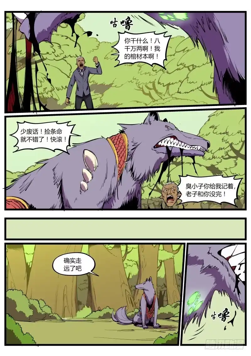 《虚游神》37.暴走的终章 第7页