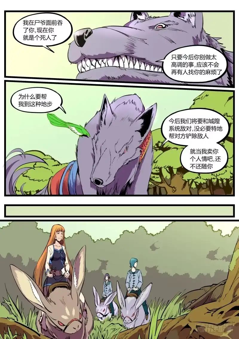 《虚游神》37.暴走的终章 第9页