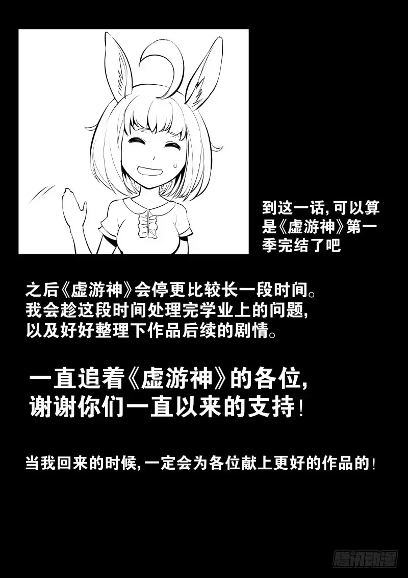 《虚游神》37.暴走的终章 第15页