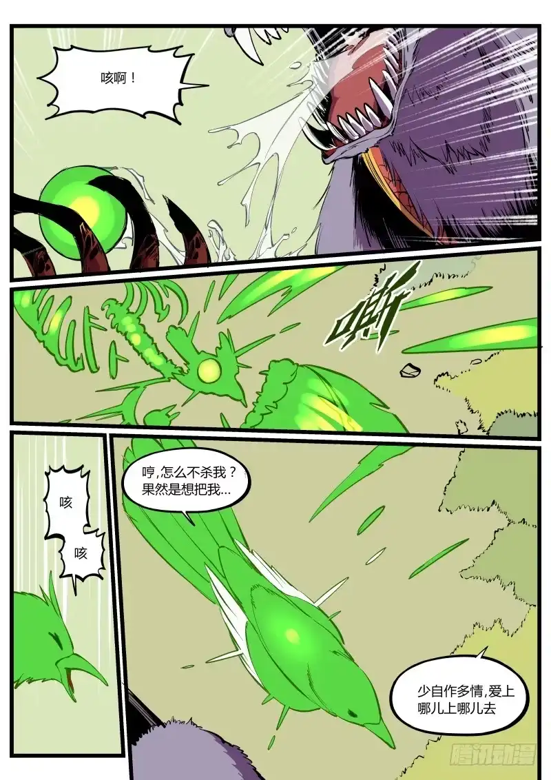 《虚游神》37.暴走的终章 第8页