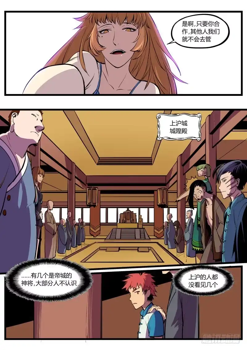 《虚游神》37.暴走的终章 第12页