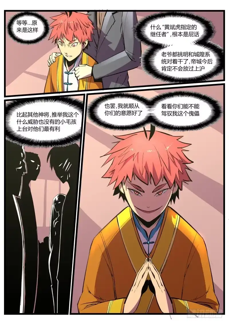 《虚游神》37.暴走的终章 第14页