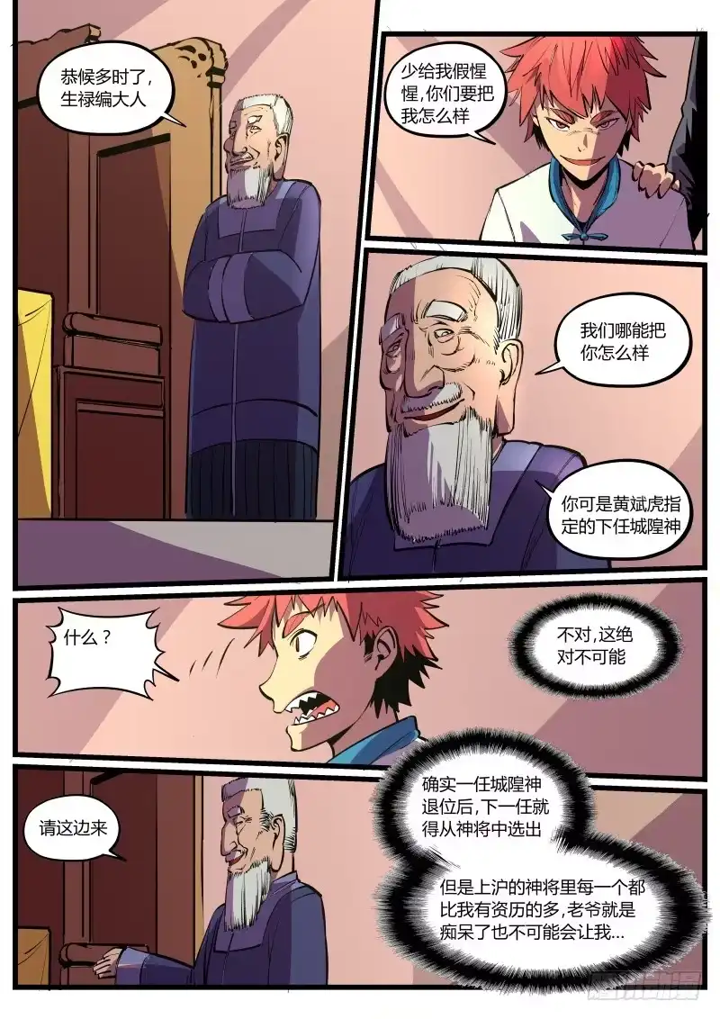 《虚游神》37.暴走的终章 第13页
