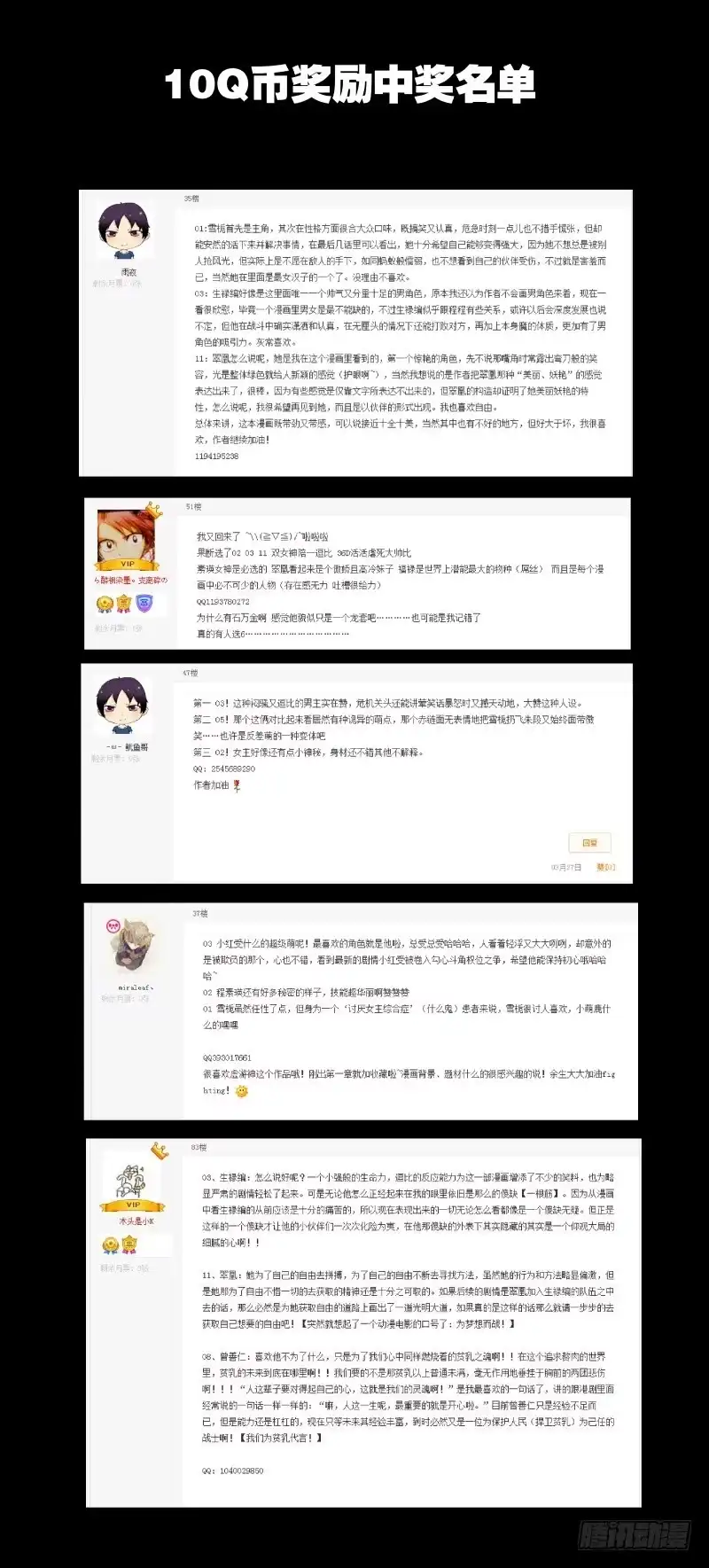 《虚游神》《虚游神》角色人气投票结果 第3页