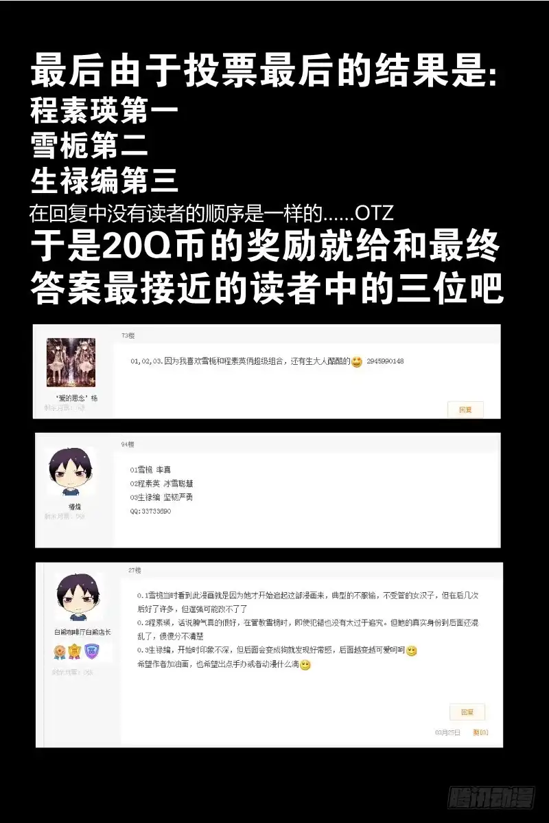 《虚游神》《虚游神》角色人气投票结果 第2页