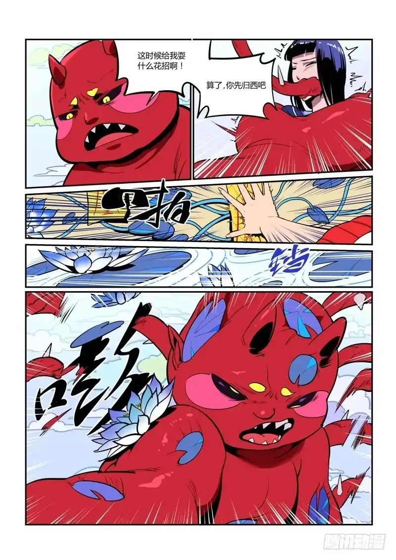 《虚游神》4.哼，老实呆着 第4页