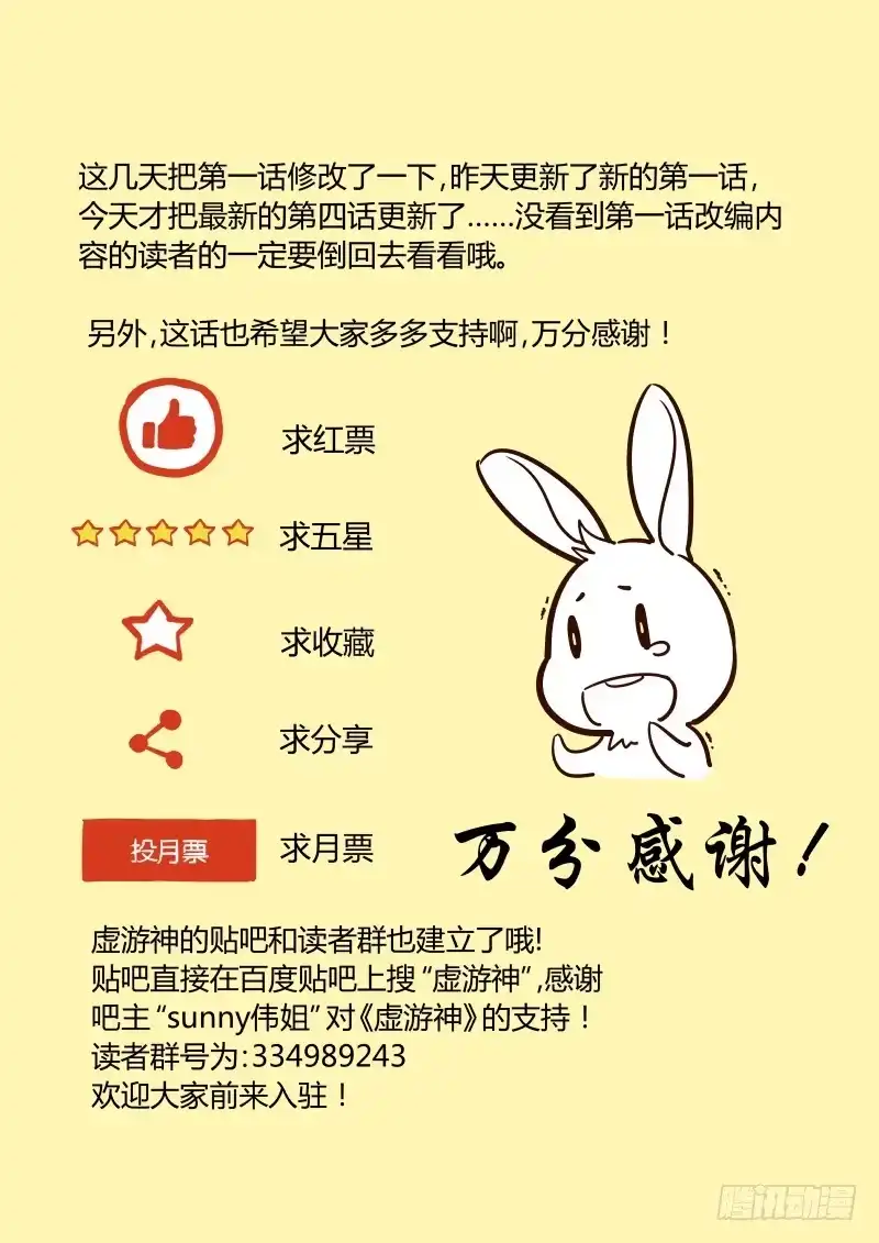 《虚游神》4.哼，老实呆着 第9页