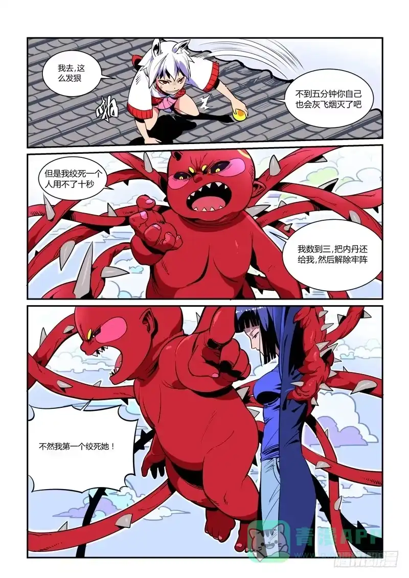 《虚游神》4.哼，老实呆着 第1页