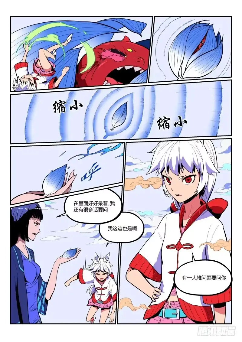 《虚游神》4.哼，老实呆着 第8页