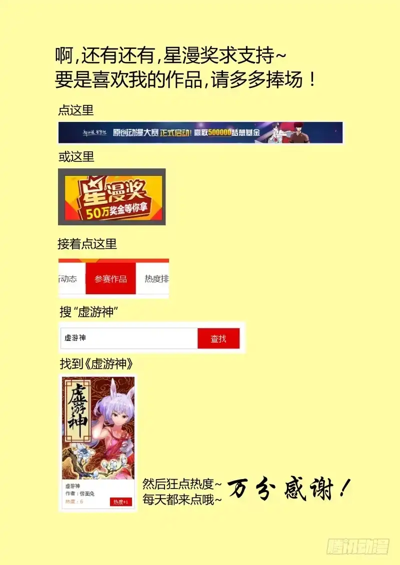 《虚游神》4.哼，老实呆着 第10页