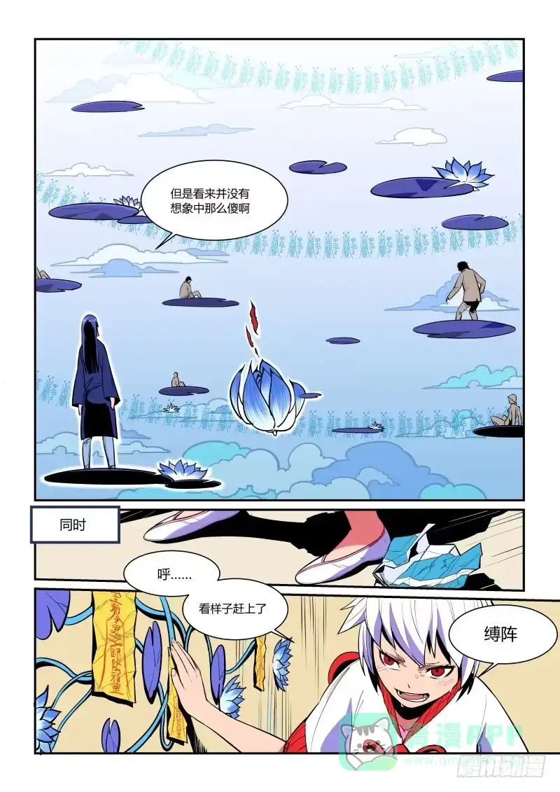 《虚游神》4.哼，老实呆着 第6页